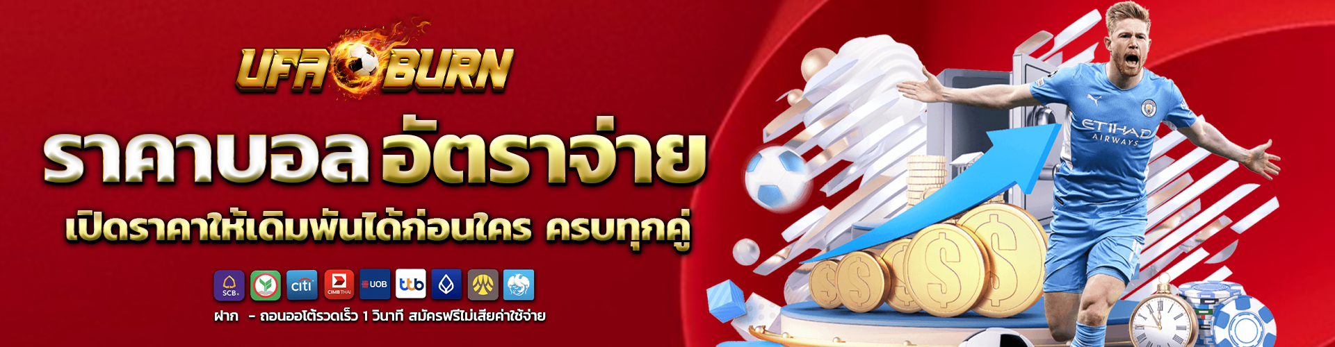 ราคาบอลอัตราจ่าย