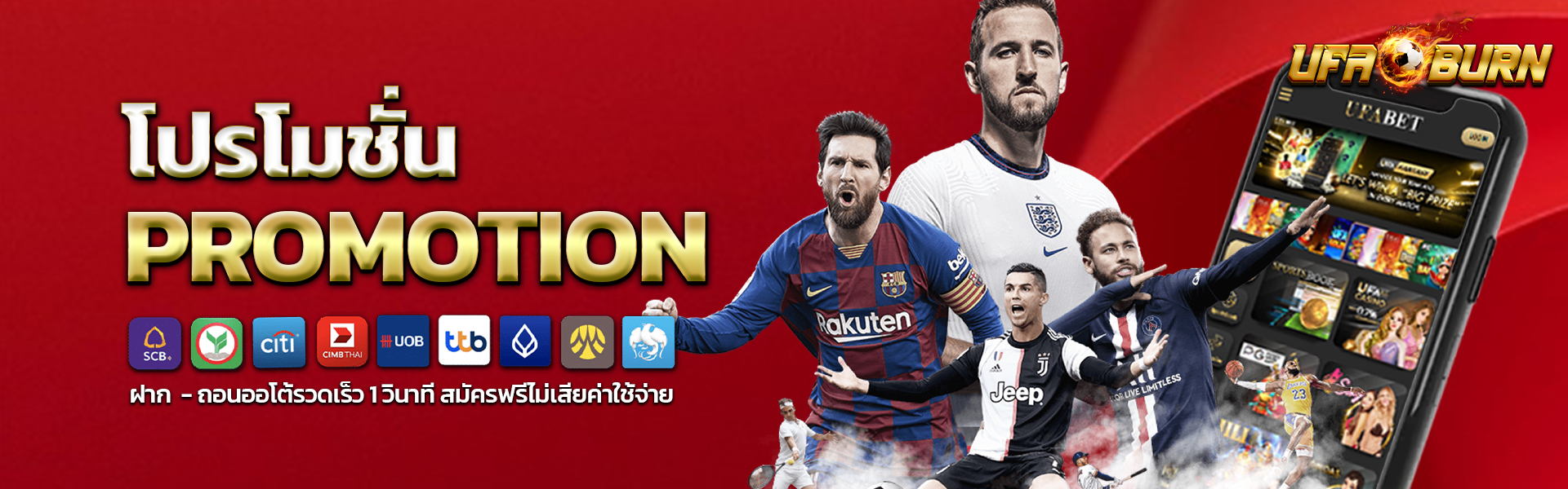 โปรโมชั่น-UFABET