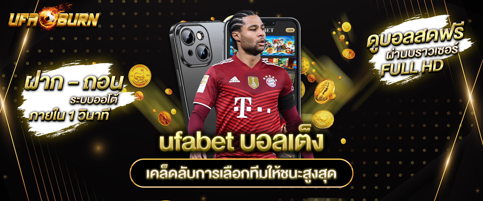 ufabet บอลเต็ง