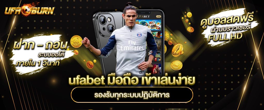 ufabet มือถือ