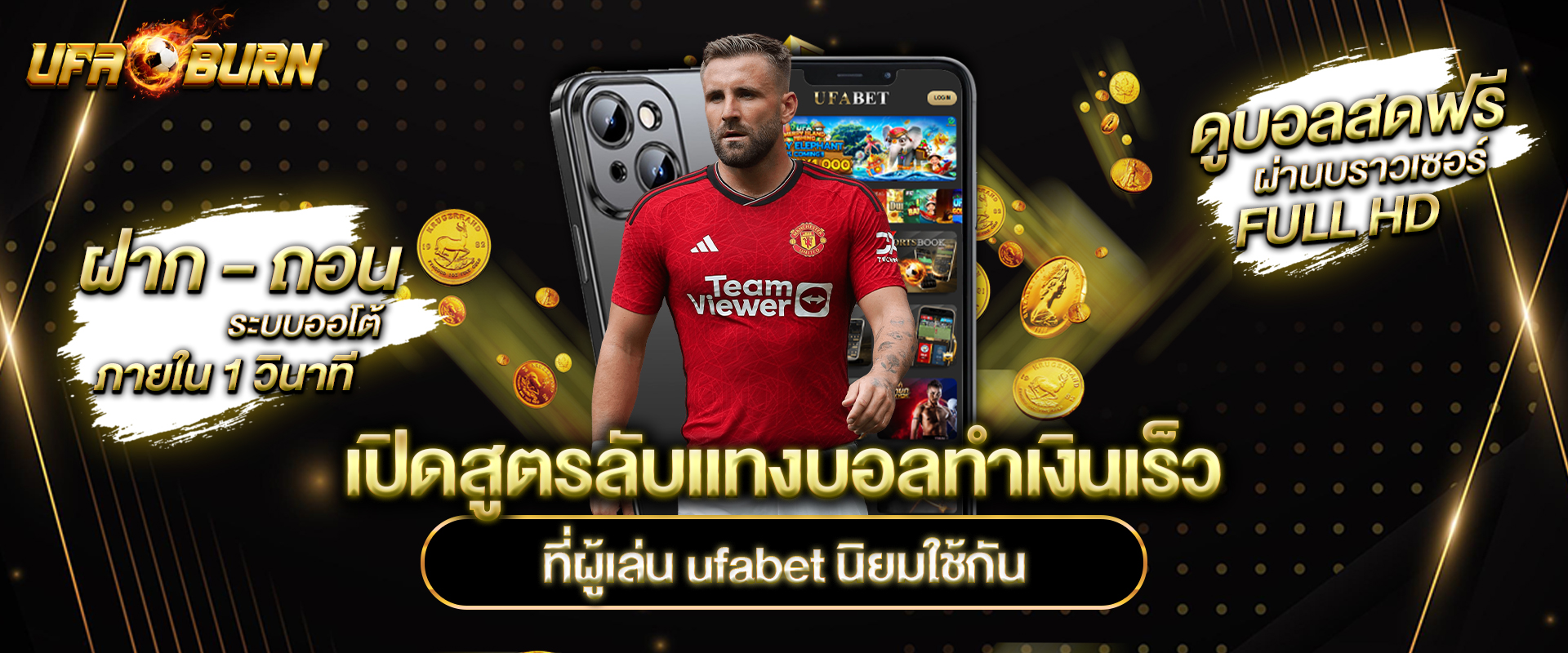 สูตรลับแทงบอล