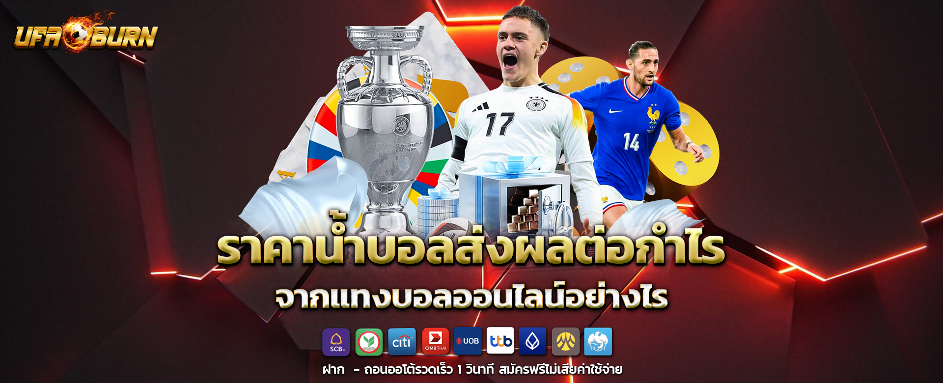 แทงบอลออนไลน์