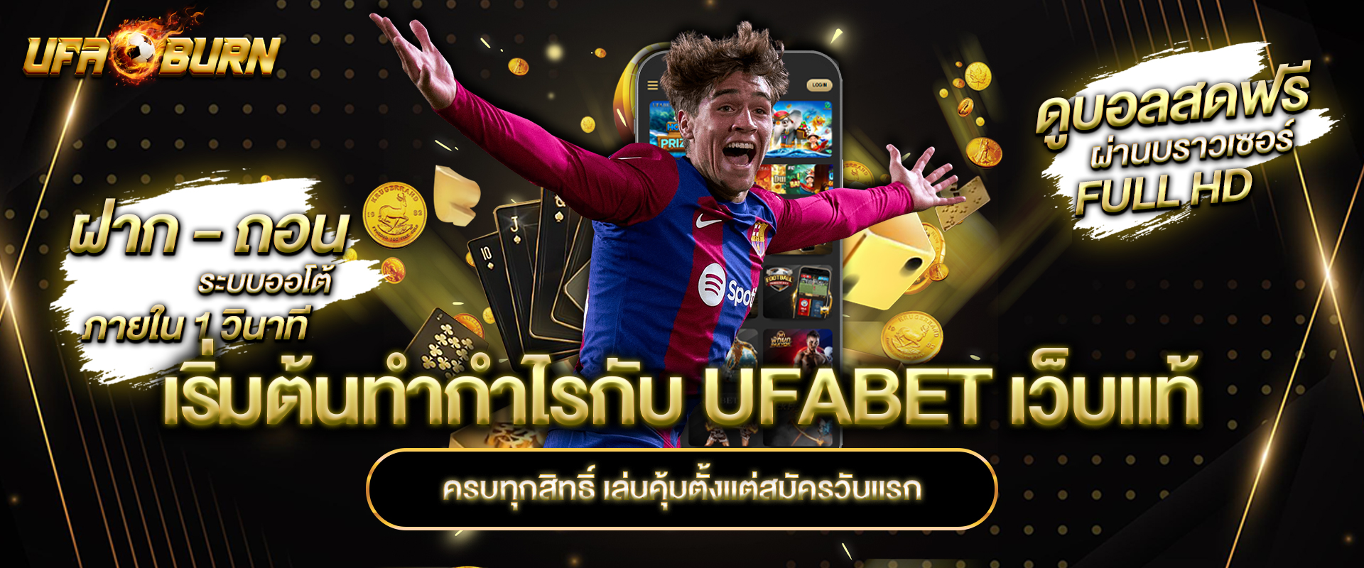 เริ่มต้นทำกำไรกับ UFABET เว็บแท้ ครบทุกสิทธิ์ เล่นคุ้มตั้งแต่สมัครวันแรก